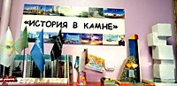 История в камне