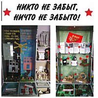 Никто не забыт, ничто не забыто